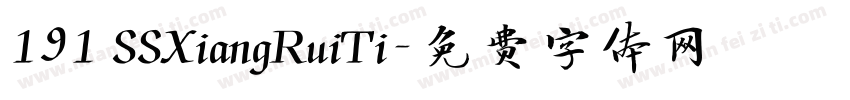 191 SSXiangRuiTi字体转换